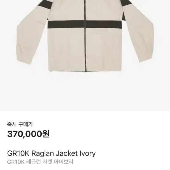 GR10K raglan jacket ivory 사이즈 L