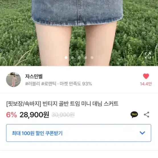 에이블리 자스민벨 빈티지 골반 트임 미니 데님 스커트 청치마