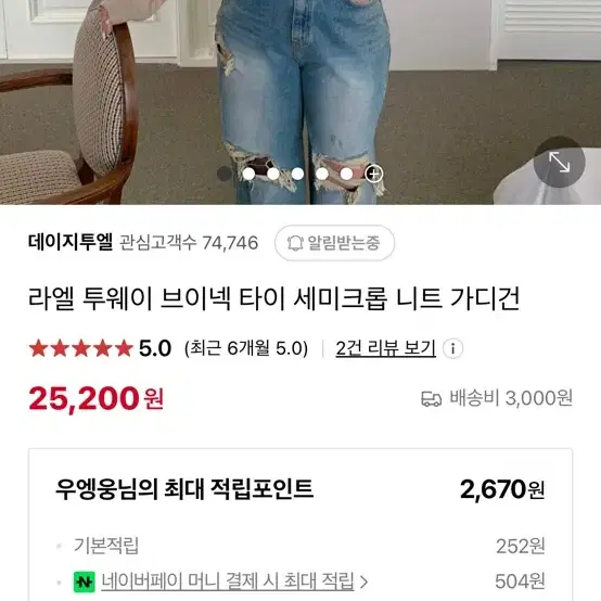 데이지투엘 브이넥 타이 세미크롭 니트가디건