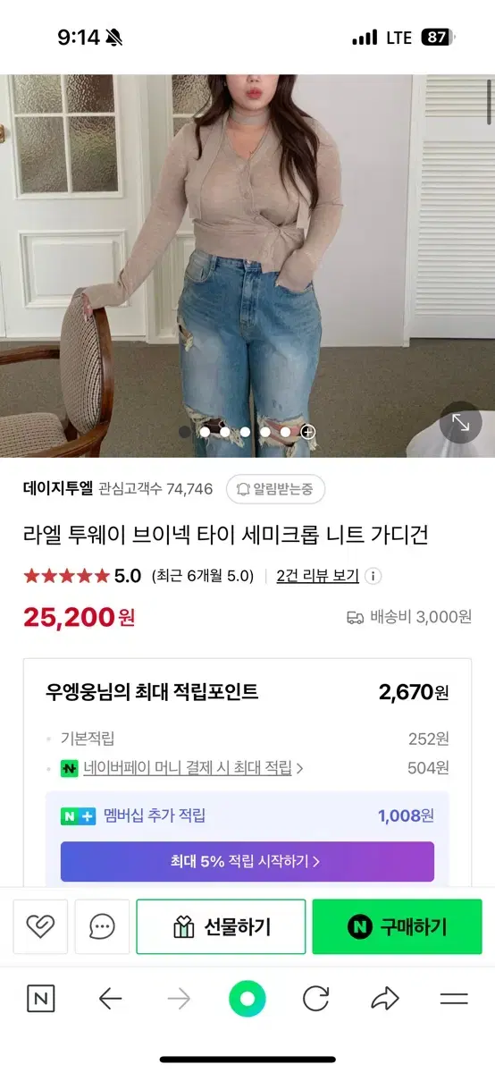 데이지투엘 브이넥 타이 세미크롭 니트가디건