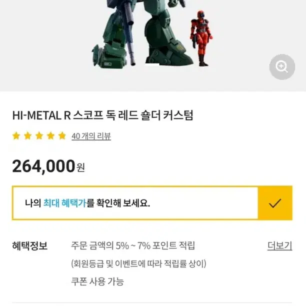 반다이 HI-METAL R 스코프 독 레드 숄더 커스텀 팝니다