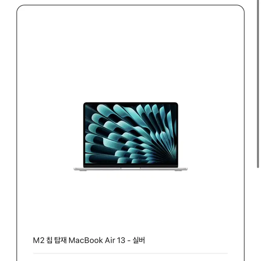 맥북에어13/ 실버 / M2 / 256GB / 8GB / 애플케어