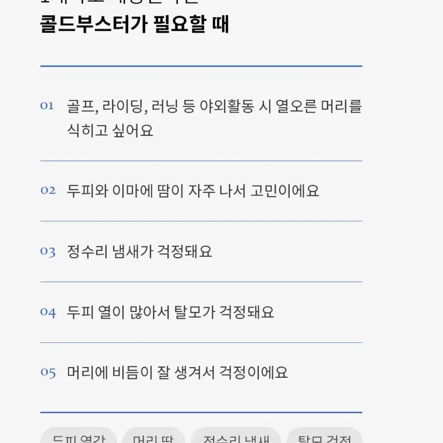 택포) 탈모예방 콜드부스터 1+1