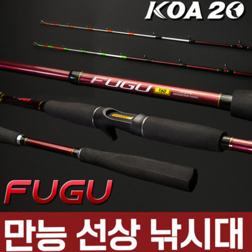 만능 낚시대 FUGU 2TOP 다운샷 우럭 쭈꾸미 갑오징어 한치 문어