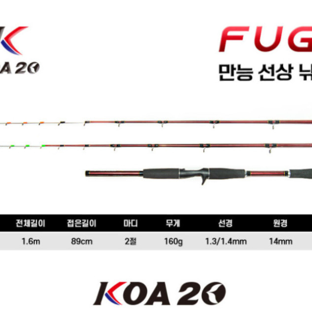 만능 낚시대 FUGU 2TOP 다운샷 우럭 쭈꾸미 갑오징어 한치 문어