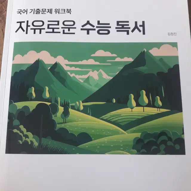 (반택포)독서기출 자유로운 수능독서