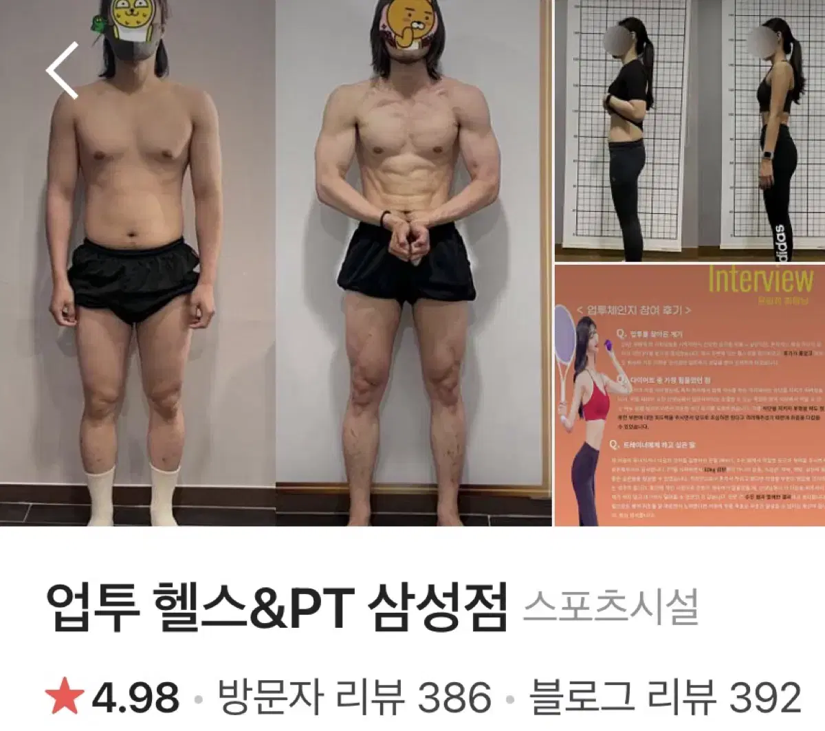 업투헬스 PT 양도권