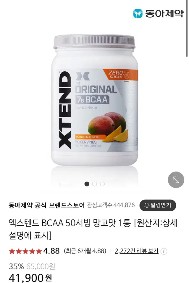 엑스텐드 망고맛