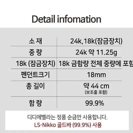 디디에벨라 24k 네잎 클로버 목걸이11.25g판매