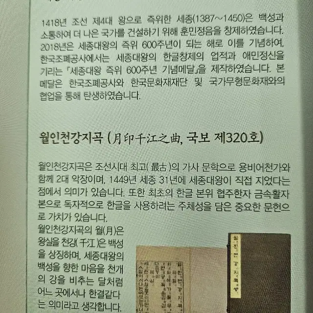 세종대왕 즉위 600주년 기념메달