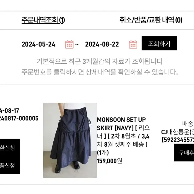 [새상품/택없음] Hwi 휘 monsoon skirt (navy)