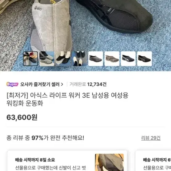 아식스 라이프 워커 220 피코트