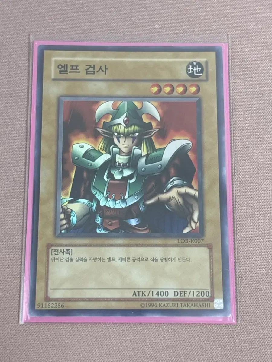 Elven swordsman (Shure). Yu-Gi-Oh