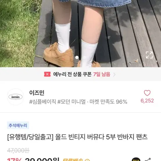 이즈민 올드 빈티지 버뮤다 5부 반바지 팬츠