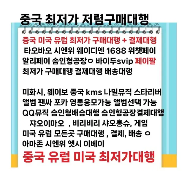 중국구매대행 타오바오 시엔위 알리페이 위챗페이 이즈위 중국결제배송대행