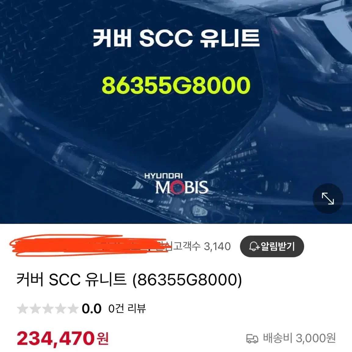 86355g8000 그랜저 SCC유닛커버 중고제품 입니다