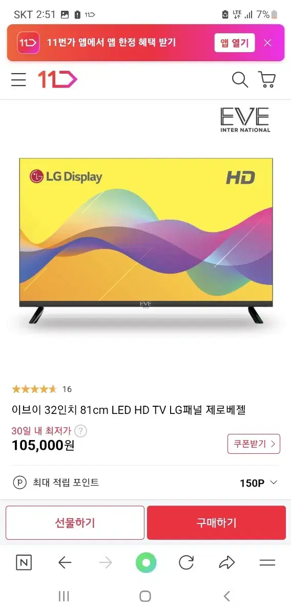 ev3000h led. tv. 32 인치 서울 신대방