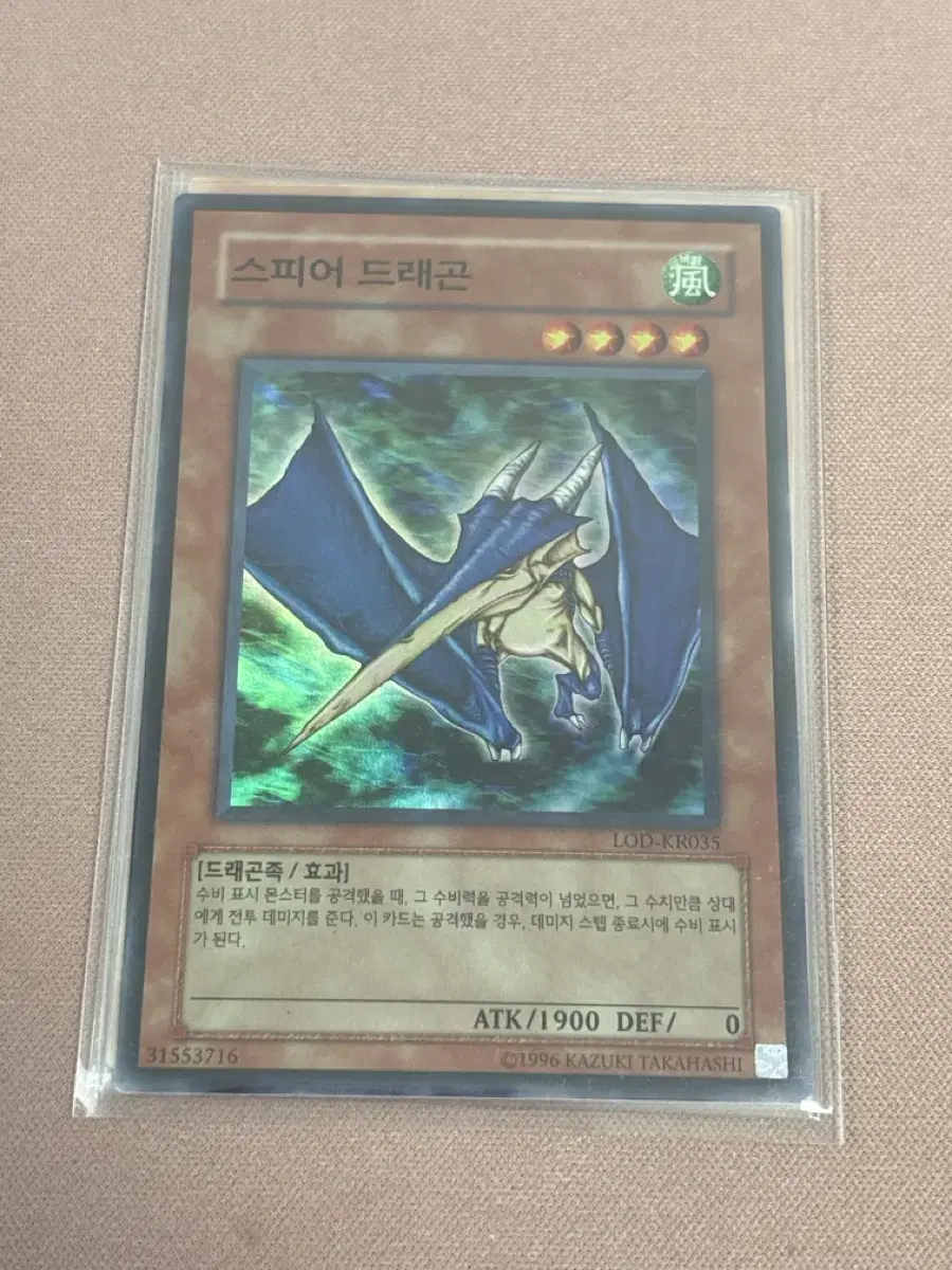 Spear Dragon (Shure). Yu-Gi-Oh