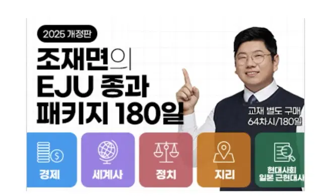 eju 종합과목 인강 같이 들으실 분