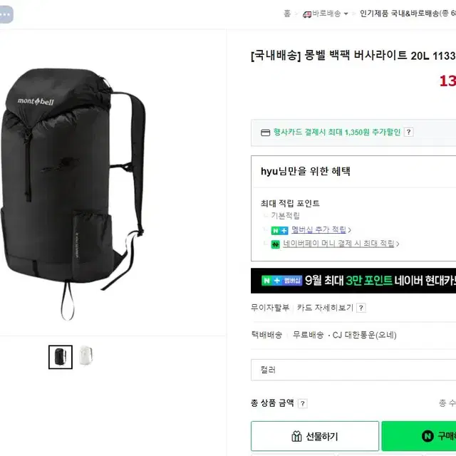 몽벨 버사라이트 20L GM 1133322