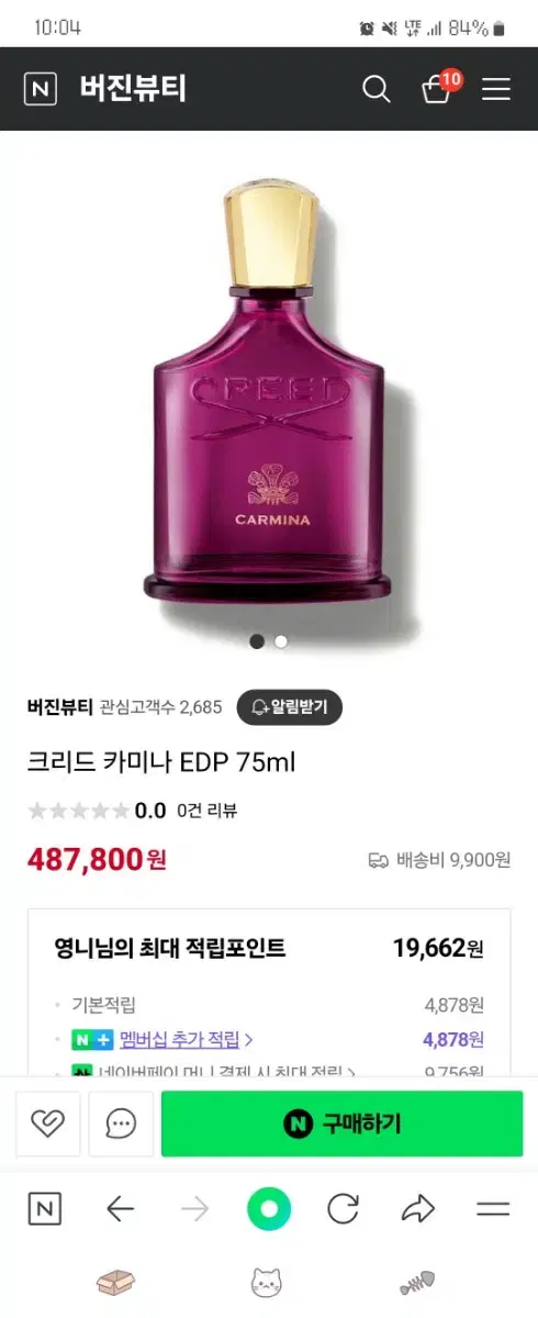 크리드 카미나  75ml 팝니다