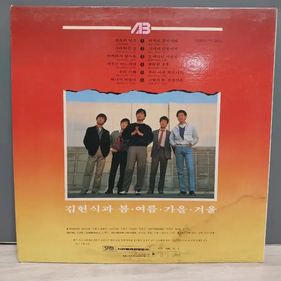 김현식 3집 LP 비처럼 음악처럼