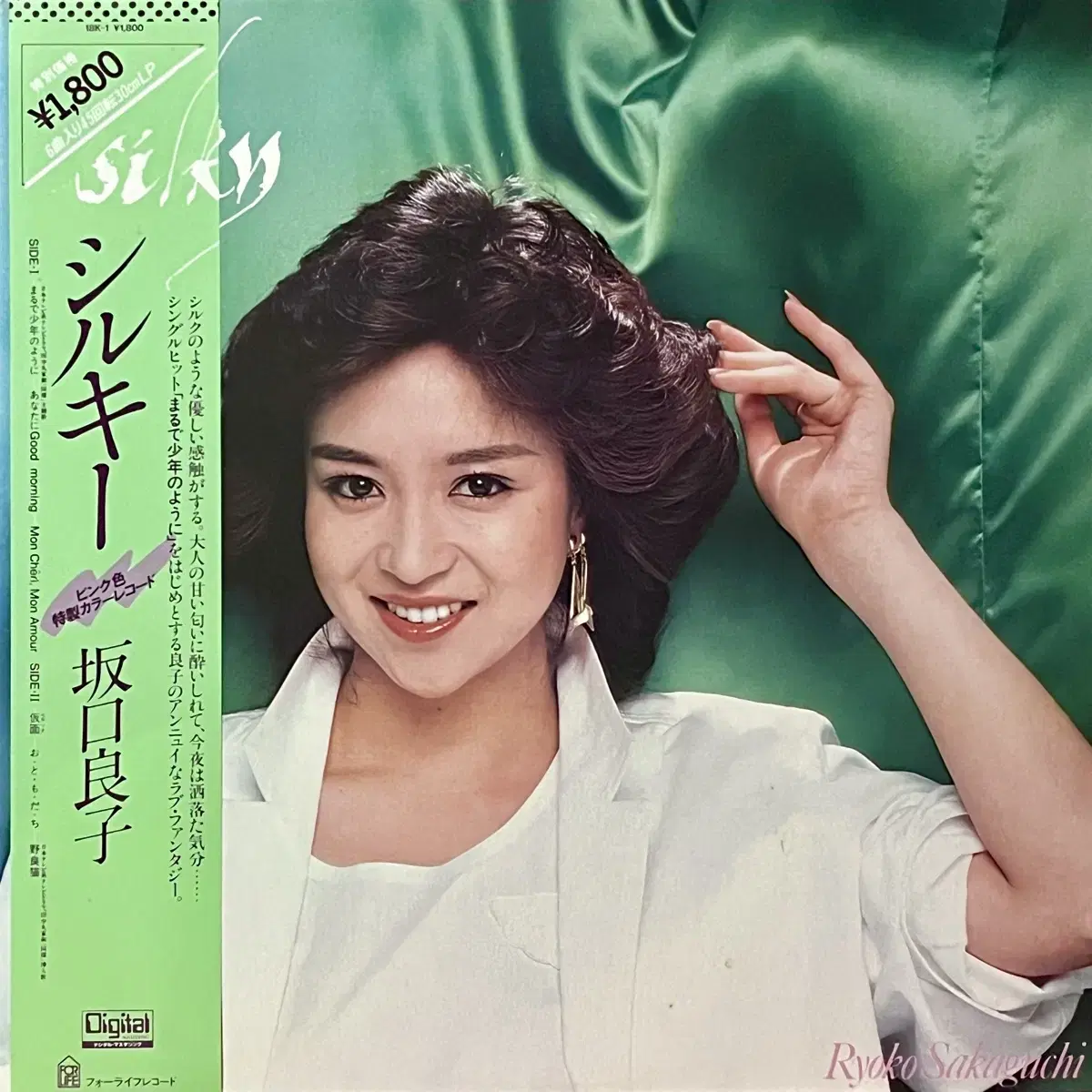 디스코LP 사카구치 료코 Ryoko Sakaguchi -Silky