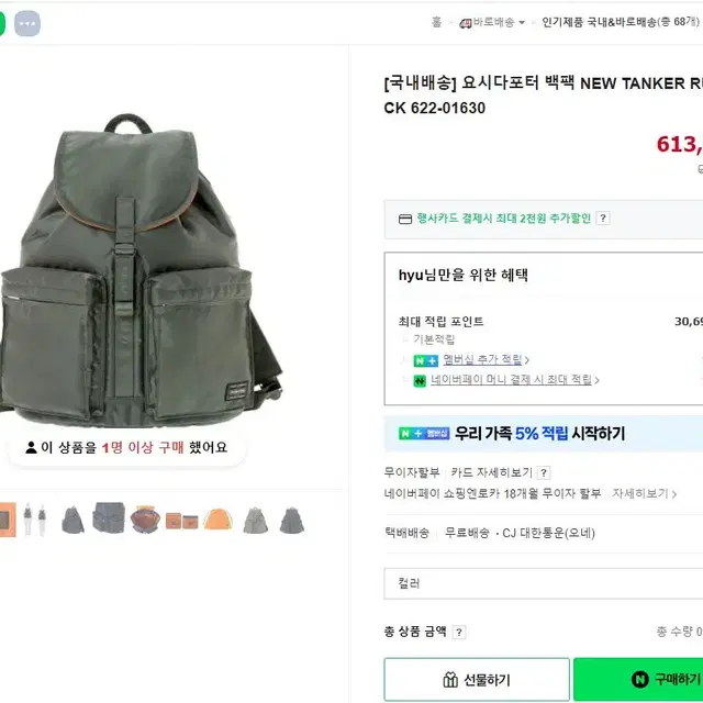 요시다포터 백팩 NEW TANKER RUCKSACK 622-01630