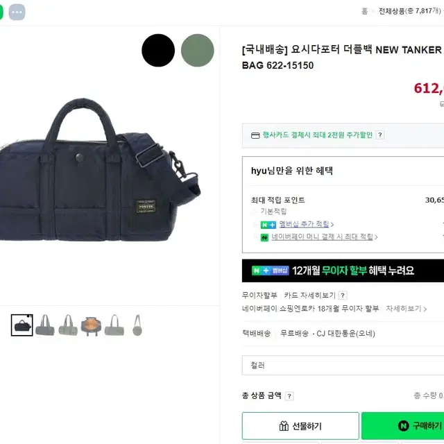 요시다포터 더플백 NEW TANKER ROLL BAG 622-15150