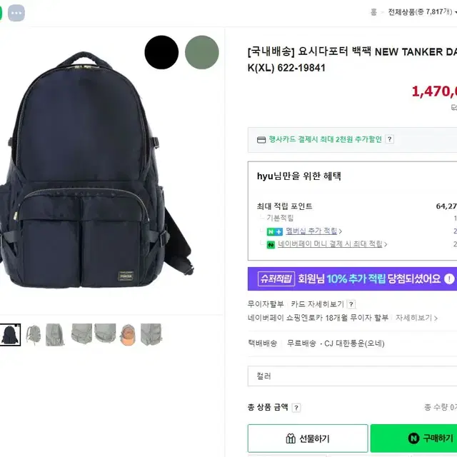 요시다포터 백팩 NEW TANKER DAYPACK(XL)622-19841