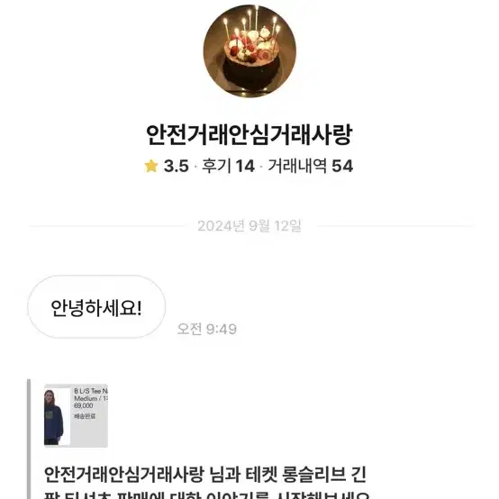 테켓 롱슬리브 산산기어 미스치프 양도 판매