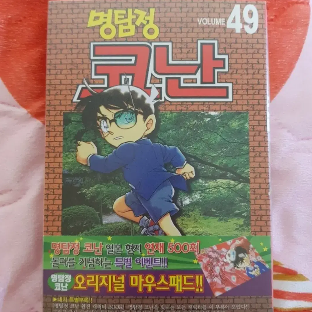 명탐정 코난 49권 초판 미개봉 띠지있는거 구해요!!