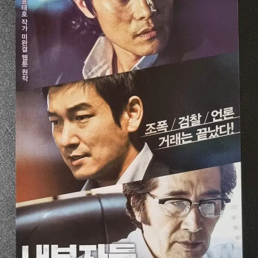 [영화팜플렛] 내부자들 (2015) 이병헌 조승우 영화전단지