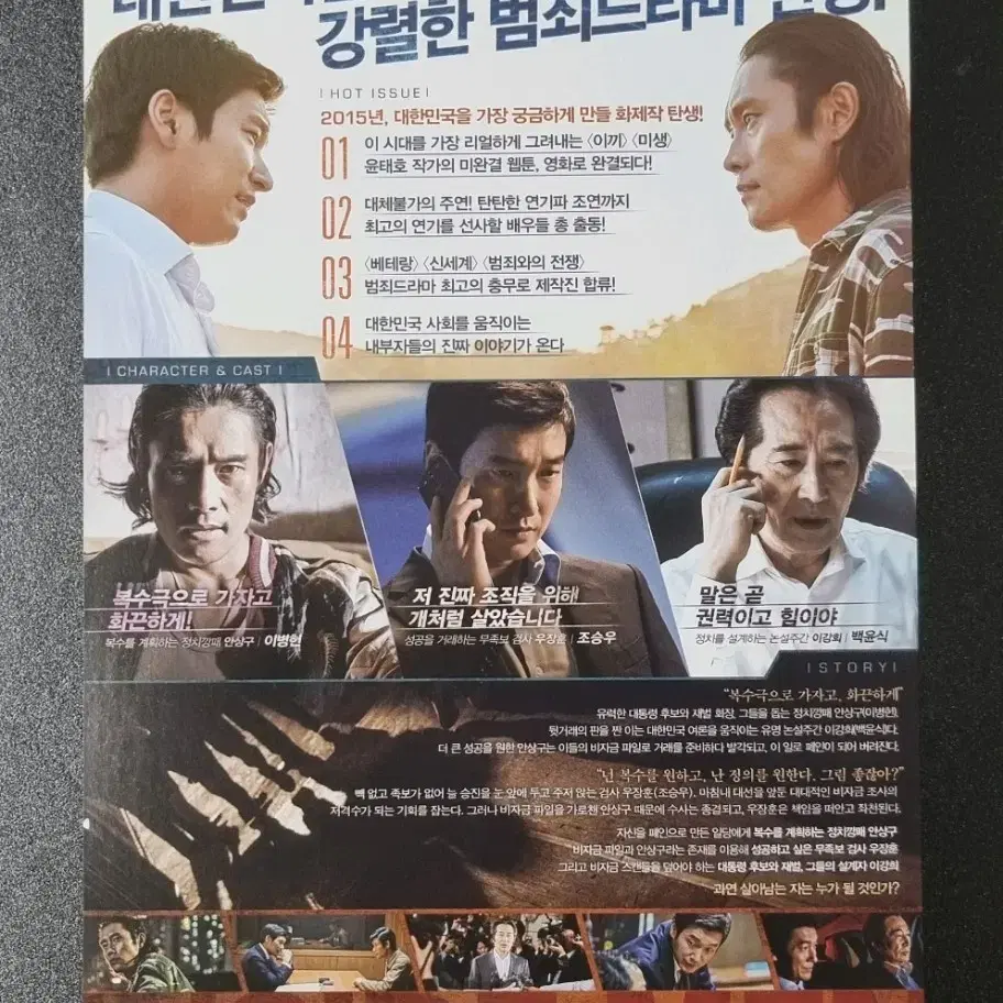 [영화팜플렛] 내부자들 (2015) 이병헌 조승우 영화전단지