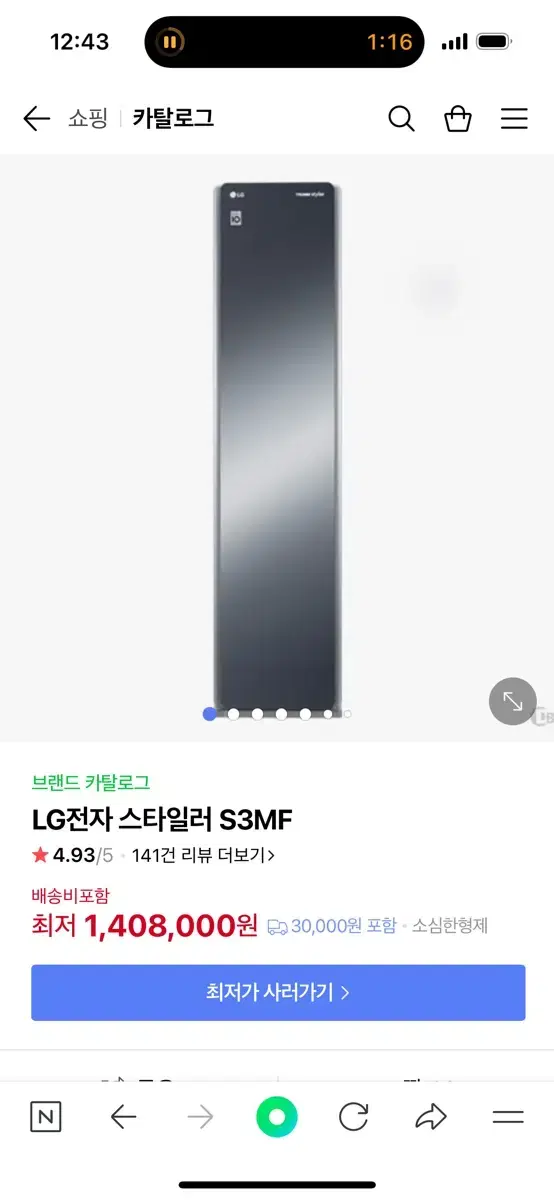 LG 엘지 스타일러 S3MF