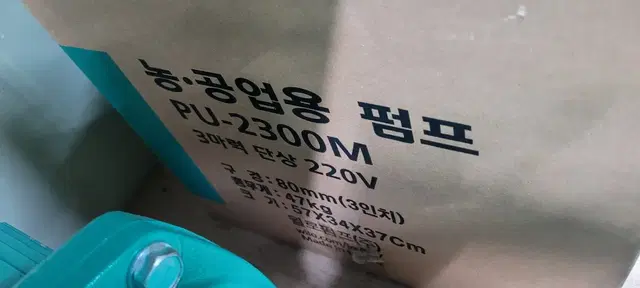 윌로 펌프 PU-2300M