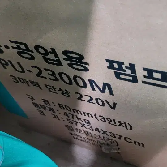 윌로 펌프 PU-2300M