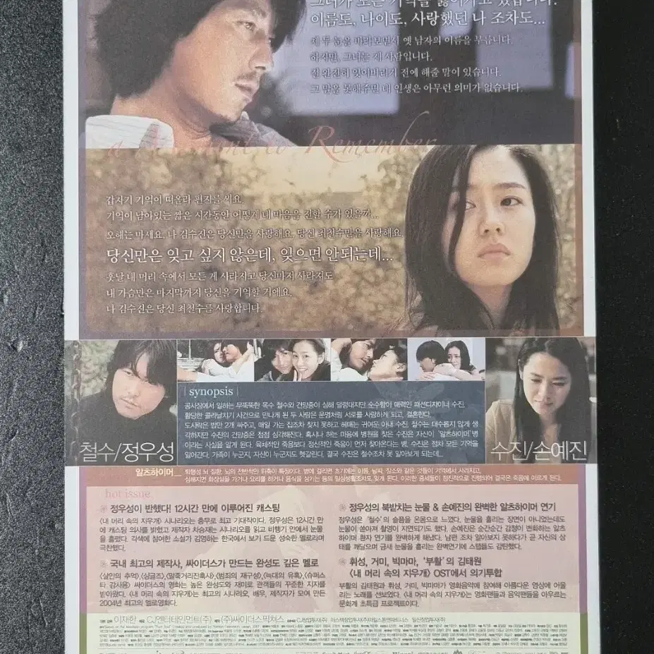 [영화팜플렛] 내머리속의지우개 (2004) 정우성 손예진 영화전단지