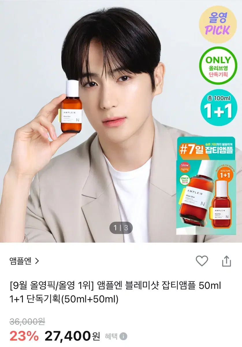 *미개봉* 앰플엔 블레미샷 잡티앰플 50ml+50ml