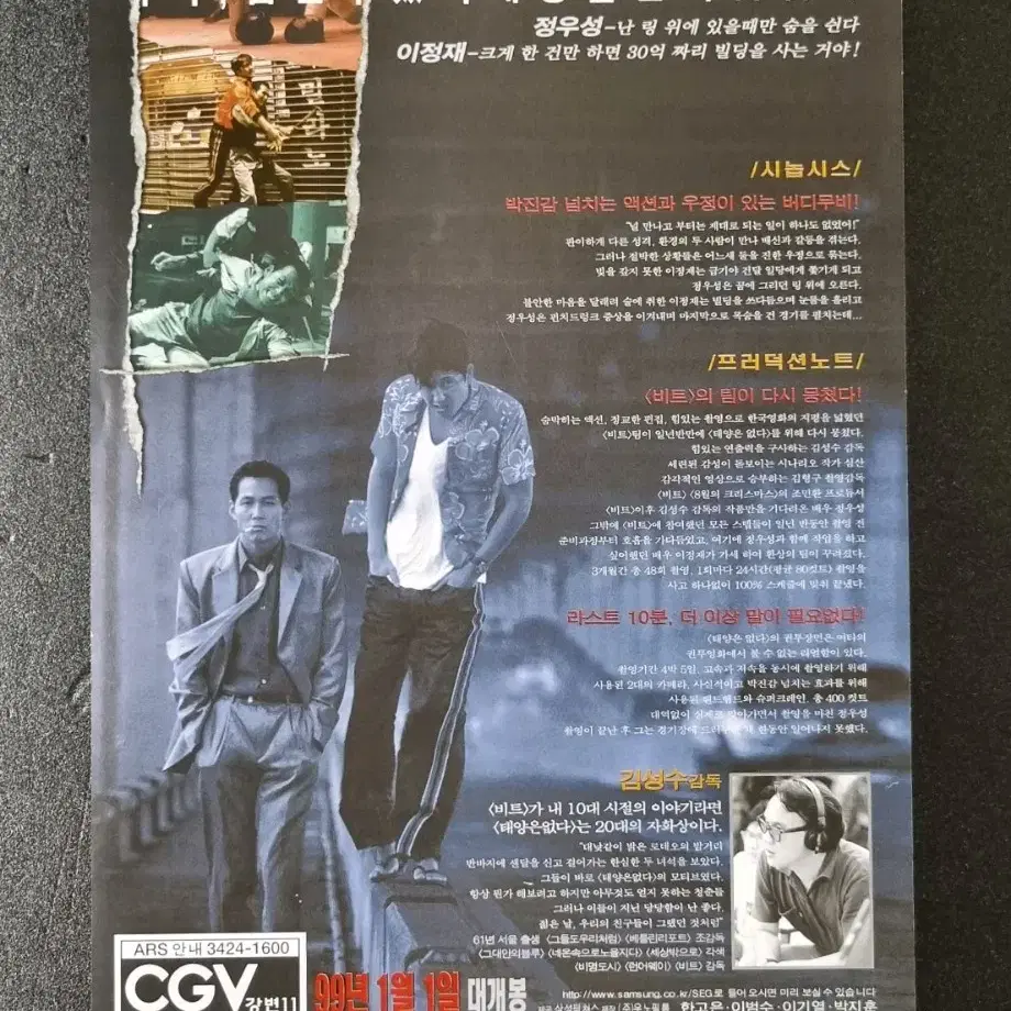 [영화팜플렛] 태양은없다 원개봉 (1999) 정우성 이정재 영화전단지