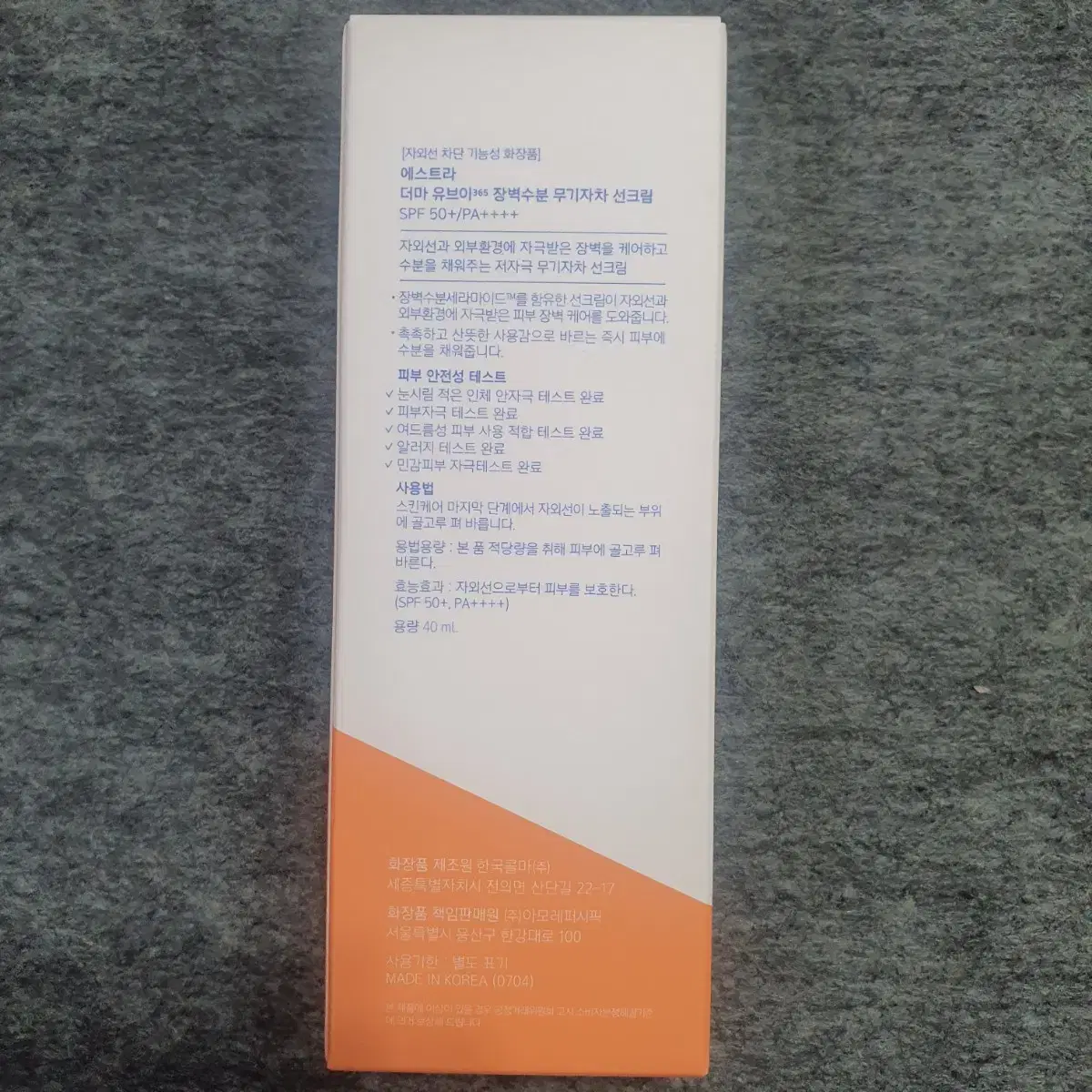 에스트라 더마 유브이36장벽수분 무기자차 선크림 40ml +40ml