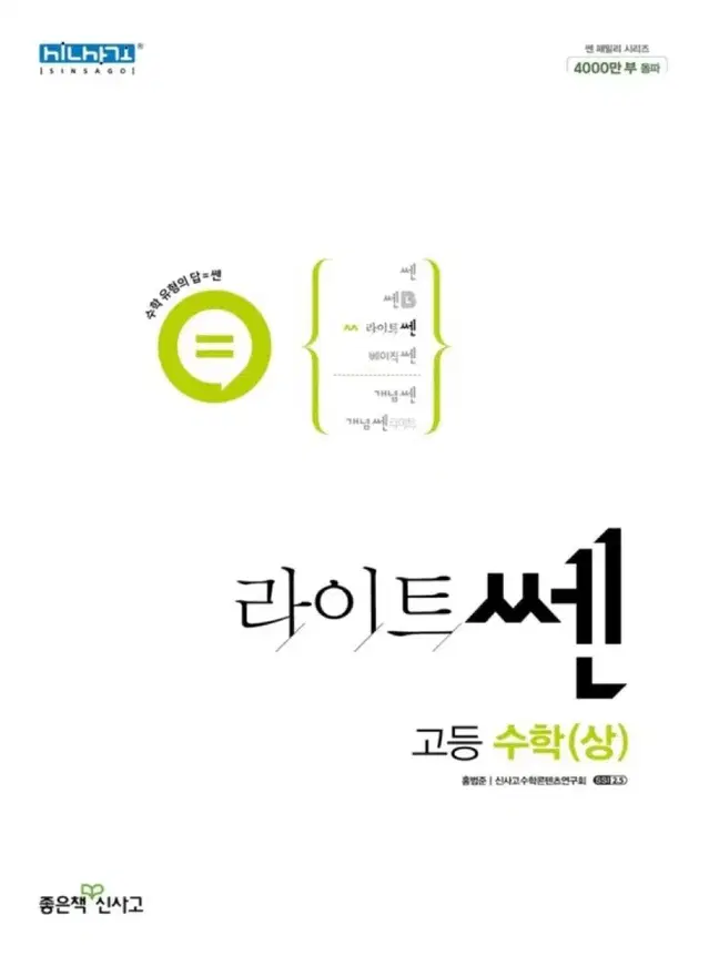 라이트 쎈 수상 고1 새책