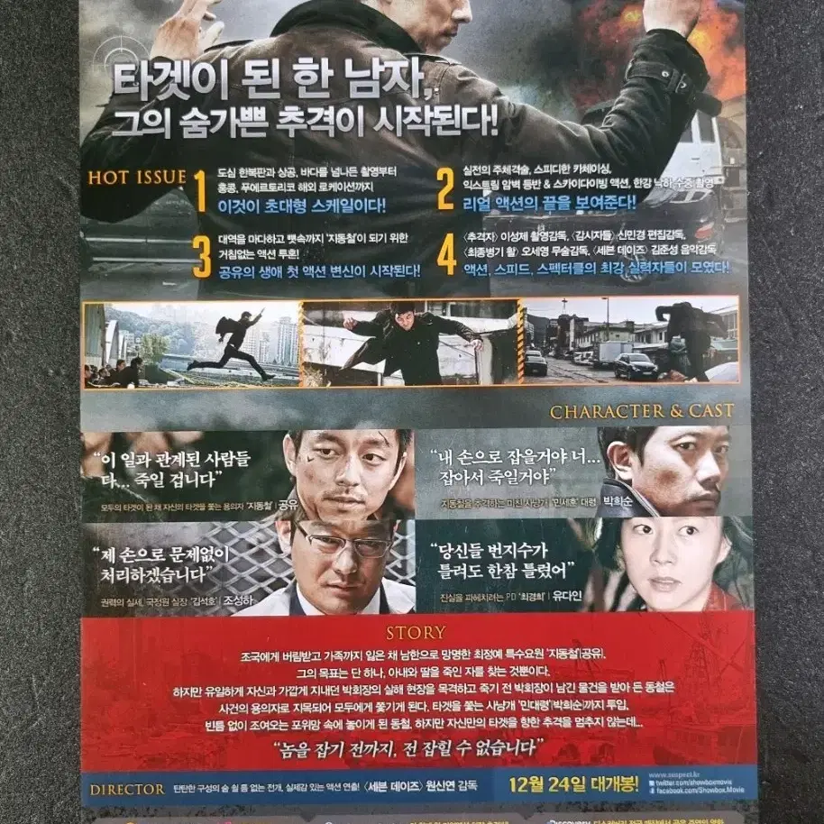 [영화팜플렛] 용의자 (2013) 공유 박희순 영화전단지