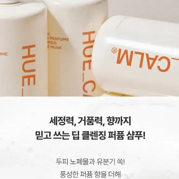 0123 (새상품) 휴캄 퍼퓸 샴푸 화이트 머스크 1,050ml 대용량