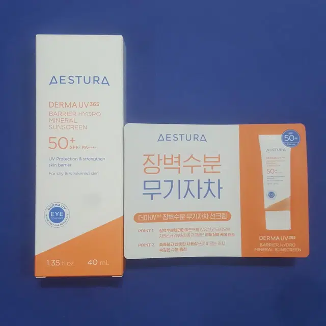 에스트라 유브이365장벽 수분 무기자차 선크림 40ml +20ml