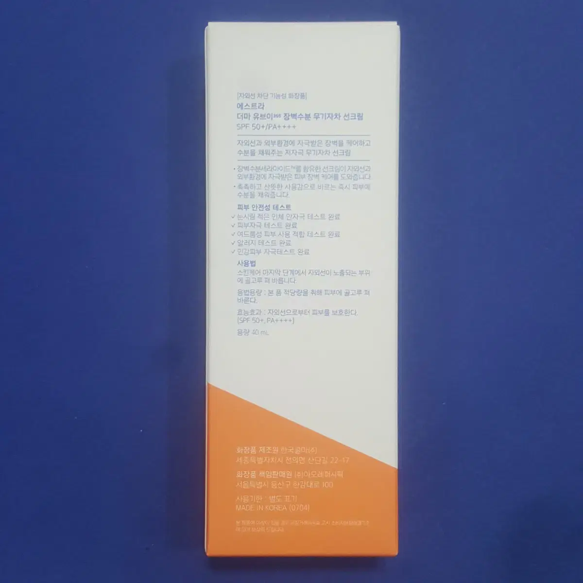 에스트라 유브이365장벽 수분 무기자차 선크림 40ml +20ml