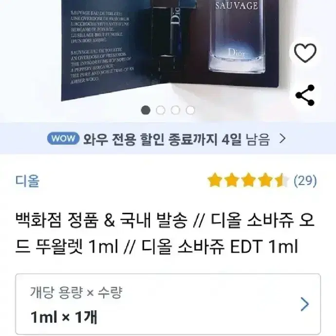 디올 소바쥬 오드 뚜왈렛 스프레이1ml 10개