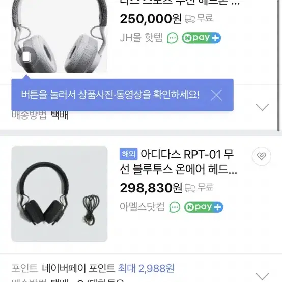 아디다스 스포츠 무선 헤드셋