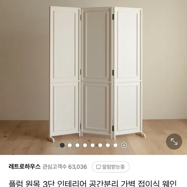 플럼 원목 3단 인테리어 공간분리 가벽 접이식 파티션