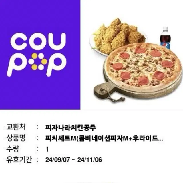 피자나라치킨공주